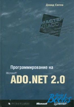 The book "  Microsoft  ADO.NET 2.0. -" -  