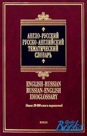  " - .  -    English-Russian Russ" - . . 