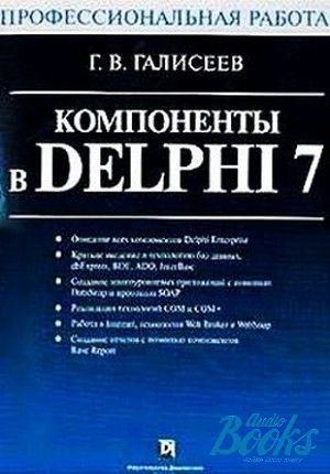 The book "  Delphi 7.  " -  