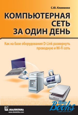 The book "    .     D-Link    Wi-Fi " -  
