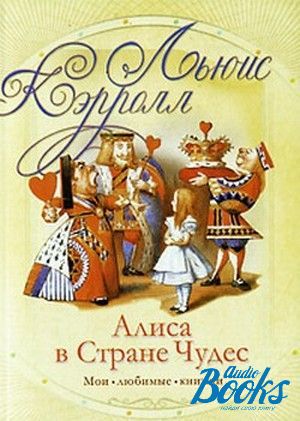 Книга шкатулка алиса в стране чудес