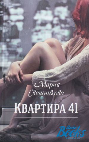 The book " 41" -  