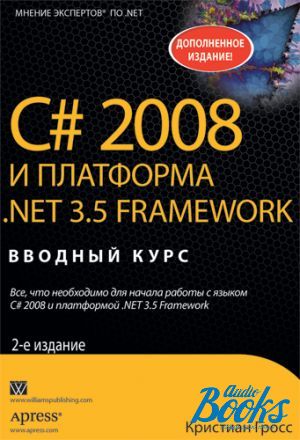 The book "C# 2008   .NET 3.5 Framework" -  