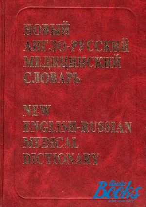  " -  .  75 000  / New English-Russian Medical Dictionary"