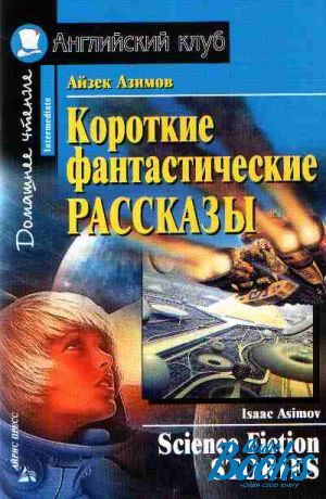 The book "   / Science Fiction Stories" -  