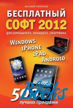    -   2012: Windows, iPad, iPhone, Android ()
