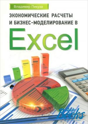 The book "   -  Excel" -   