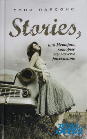 The book "Stories,  ,    " -  