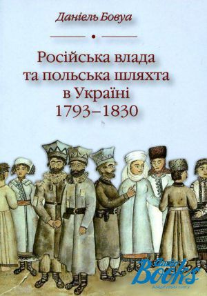 The book "      . 1793-1830" -  