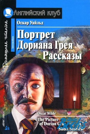 The book "  .  / The Picture of Dorian Gray. Short Stories" -  