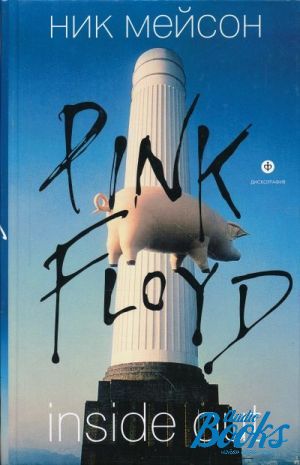 The book "Pink Floyd.  . INSIDE OUT.   " -  