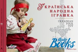 The book "  /Ukrainian Folk Toy" -  