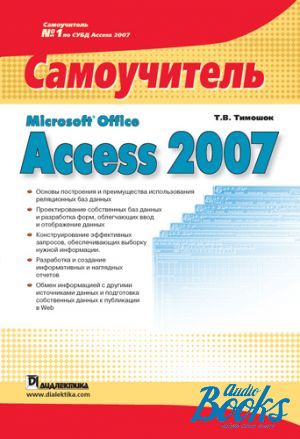 The book "Microsoft Office Access 2007. " -  