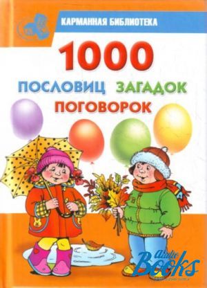 The book "1000 , , " -  