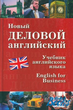  "    / New English for Business" -   , . . ,   