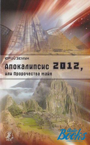 The book " 2012,   " -  