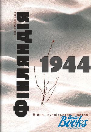 The book "Գ 1944. ³, , " -  