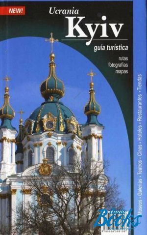 книга "Kyiv. Guia turistica"