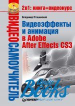    - .     Adobe After Effects CS3 (+CD) ( + )