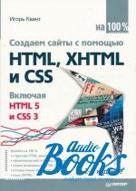   -     HTML, XHTML  CSS  100 %. 2- .  HTML 5  CSS 3 ()