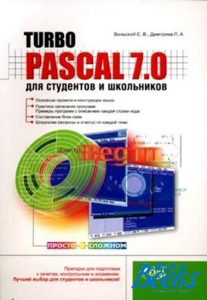 The book "Turbo Pascal 7.0    " - . , . 