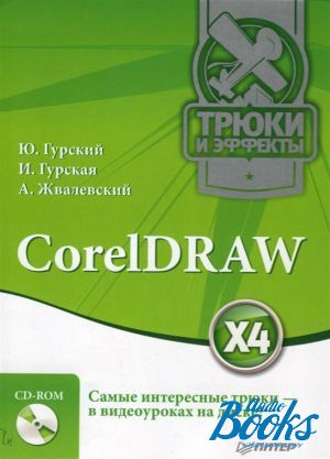 Book + cd "CorelDRAW X4.    (+CD  )" -   