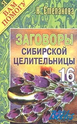 The book "   - 16" -  