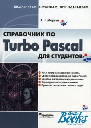 The book "  Turbo Pascal  " -   