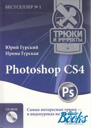 Book + cd "Photoshop CS4.    (+CD  )" -   