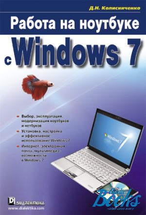 The book "    Windows 7" -   
