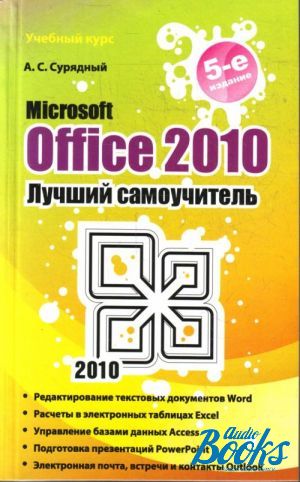 The book "Microsoft Office 2010.  " -   