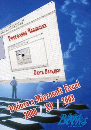 The book "  Microsoft Excel 2000 /  / 2003" -  ,  