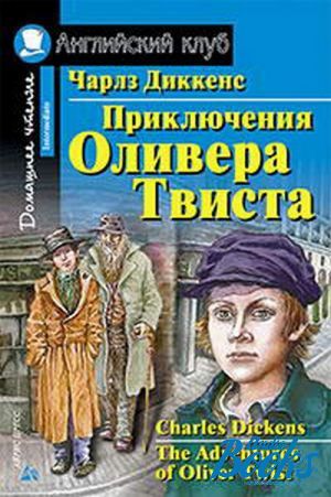 The book "The Adventures of Oliver Twist /   " -    