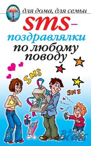 The book "SMS-   " - . 