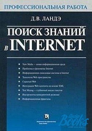 The book "   Internet.  " -  