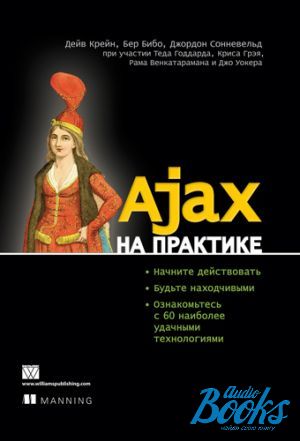 The book "Ajax  " -  ,  ,  