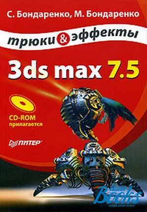  "3ds max 7.5.    (+CD-ROM)" -  ,  