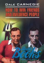 книга "How to Win Friends and Influence People" - Карнеги Дейл