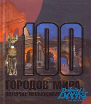 The book "100  ,   " -  