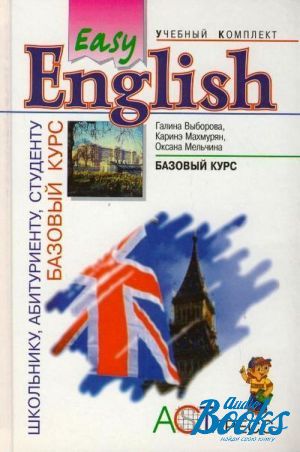 The book "Easy English.  " -  ,  ,  