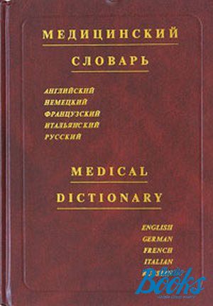 The book "  / Medical Dictionary. 12 000 "