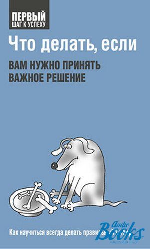 Книга что то будет. Что я могу сделать книга. Книга "что приготрвить?".