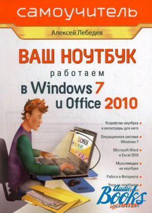 The book " .   Windows 7  Office 2010"