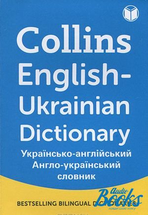 The book "Collins English-Ukrainian Dictionary"