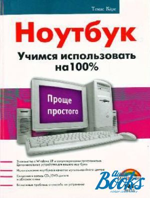 The book ".    100%" -  