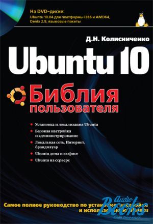 The book "Ubuntu 10.   (+ DVD-ROM)" -   