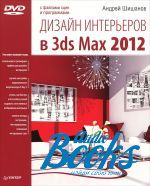    -    3ds Max 2012 (+DVD) ( + )