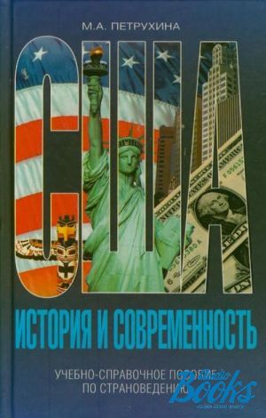 Пособие в сша. История USA книга. Пособия в Америке. Американская школа книг. Книга про американское образование.