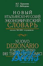  . .,  . . -  -  . Nuovo dizionario italiano-russo dei termini economici ()
