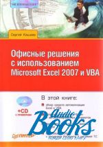   -     Microsoft Excel 2007  VBA (+CD) ( + )